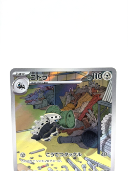 Lairon AR 111/101 sv6 Mask of Change Near Mint Japanese Pokemon Card - 2024 - Image 3