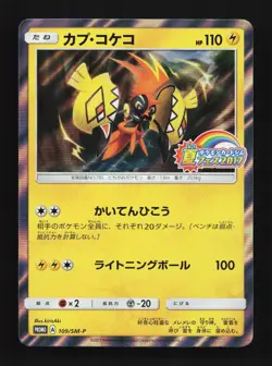 Tapu Koko 109/SM-P NM Sun & Moon Promos Japanese Pokemon Card TCG - Image 1