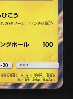 Tapu Koko 109/SM-P NM Sun & Moon Promos Japanese Pokemon Card TCG - Image 3