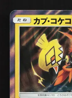 Tapu Koko 109/SM-P NM Sun & Moon Promos Japanese Pokemon Card TCG - Image 4