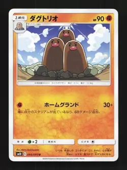 Dugtrio 044/095 Double Blaze NM Japanese Pokemon Card TCG - Image 1