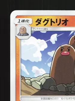 Dugtrio 044/095 Double Blaze NM Japanese Pokemon Card TCG - Image 2