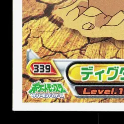 Diglett Amada Sticker Collection DP Ensky LP Japanese Pokemon Card TCG - Image 4