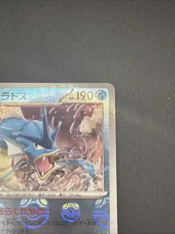 2023 Pokemon Japanese Gyarados Master Ball Holo Card 130/165 - Image 3