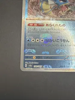 2023 Pokemon Japanese Gyarados Master Ball Holo Card 130/165 - Image 5