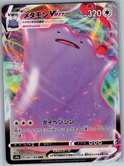 Ditto VMAX 141/190 Japanese S4a: Shiny Star V - Pokemon Card - NM - Image 1