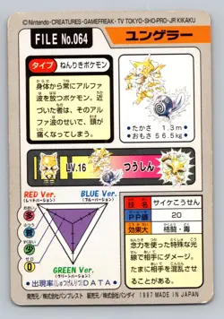 Pokemon Card Japanese - Kadabra No. 064 - Bandai Carddass - Image 3