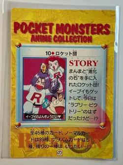 Team Rocket Pokemon Anime Sticker #10 Vending Prism Holo Vintage Rare NM - Image 2