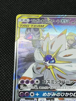 Solgaleo & Lunala GX 020/049 SM11b Tag Team Dream League 2019 Pokemon Japanese - Image 4