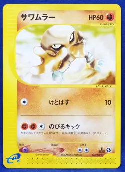 Hitmonlee 1st Edition e Series Rare 044/128 Nintendo Pokemon Card Japanese F/S - Image 1