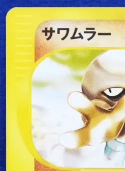 Hitmonlee 1st Edition e Series Rare 044/128 Nintendo Pokemon Card Japanese F/S - Image 2