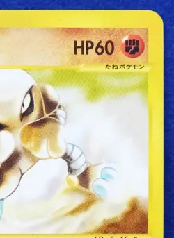 Hitmonlee 1st Edition e Series Rare 044/128 Nintendo Pokemon Card Japanese F/S - Image 3