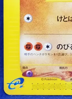 Hitmonlee 1st Edition e Series Rare 044/128 Nintendo Pokemon Card Japanese F/S - Image 4