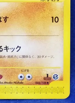 Hitmonlee 1st Edition e Series Rare 044/128 Nintendo Pokemon Card Japanese F/S - Image 5