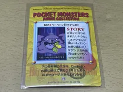 Pokemon Carddass 1999 Pocket Monsters Anime Collection #182 Muk vs Bellsprout - Image 2