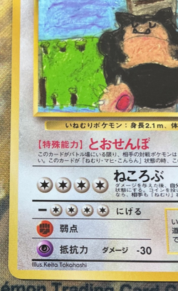 Snorlax Vending Machine Cards Series 1 Japanese No.143 1998 #2719 - Image 5