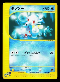 Horsea 034/087 Wind from the Sea LP Unlimited Japanese Pokemon Card TCG - Image 1