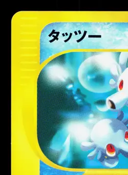 Horsea 034/087 Wind from the Sea LP Unlimited Japanese Pokemon Card TCG - Image 2