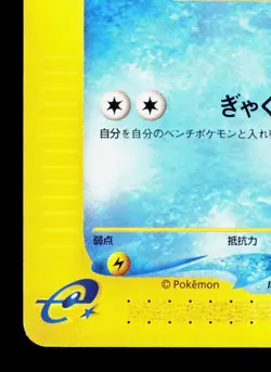 Horsea 034/087 Wind from the Sea LP Unlimited Japanese Pokemon Card TCG - Image 4
