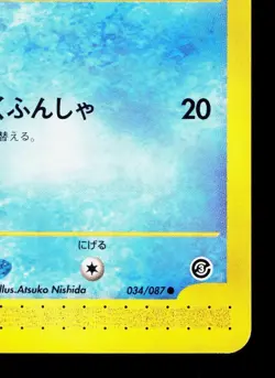 Horsea 034/087 Wind from the Sea LP Unlimited Japanese Pokemon Card TCG - Image 5