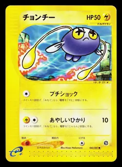 Chinchou 043/087 Wind from the Sea LP Unlimited Japanese Pokemon Card TCG - Image 1