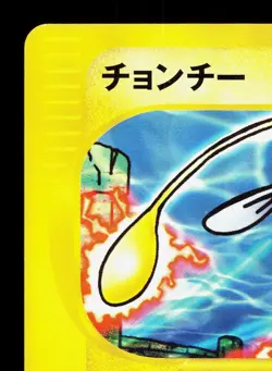 Chinchou 043/087 Wind from the Sea LP Unlimited Japanese Pokemon Card TCG - Image 2