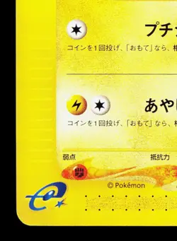 Chinchou 043/087 Wind from the Sea LP Unlimited Japanese Pokemon Card TCG - Image 4