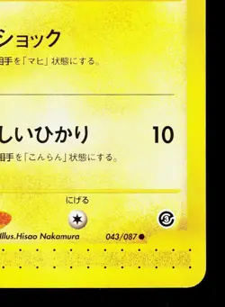 Chinchou 043/087 Wind from the Sea LP Unlimited Japanese Pokemon Card TCG - Image 5