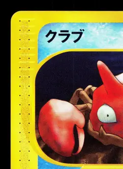 Krabby 010/128 Expedition LP 1st ED Japanese Pokemon Card TCG - Image 2