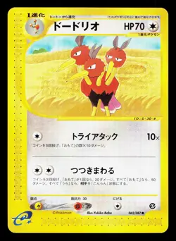 Dodrio 062/087 Wind from the Sea LP Unlimited Japanese Pokemon Card TCG - Image 1