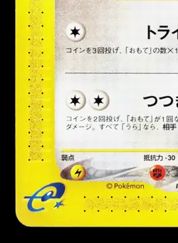 Dodrio 062/087 Wind from the Sea LP Unlimited Japanese Pokemon Card TCG - Image 4