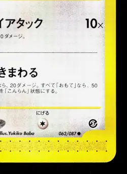 Dodrio 062/087 Wind from the Sea LP Unlimited Japanese Pokemon Card TCG - Image 5