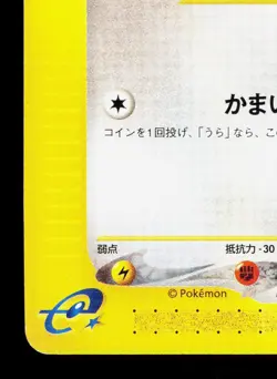 Spearow 027/128 Expedition LP 1st ED Japanese Pokemon Card TCG - Image 4