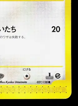 Spearow 027/128 Expedition LP 1st ED Japanese Pokemon Card TCG - Image 5