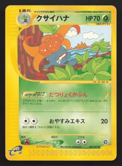 Gloom 002/087 Wind from the Sea LP Japanese Pokemon Card TCG - Image 1