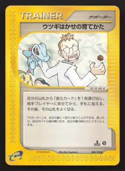 Professor Elm's Training Method 049/128 Expedition MP Japanese Pokemon Card TCG - Image 1