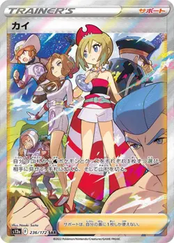 Irida SAR 236/172 S12a VSTAR Universe - Pokemon Card Japanese [Near Mint] - Image 1