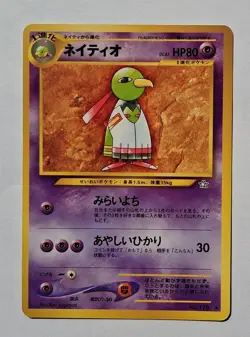 Pokemon - Xatu (Japanese) - Neo Genesis 178 - Uncommon - NM - Image 1