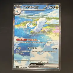 [US SELLER] [NM-] Pokemon S-Chinese Altaria ex CSV5C 156/129 SAR Black Crystal - Image 1