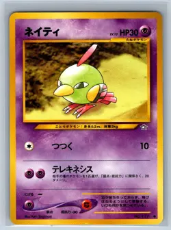 Pokemon Natu Japanese Neo Genesis No.177 NM - Image 1