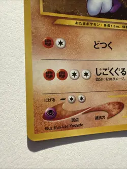 Poliwrath Japanese No. 62 Crossing the Ruins Holo, Pokemon Neo Discovery Vintage - Image 3