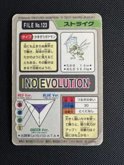 Scyther File NO. 123 Prism Holo Bandai Carddass Series 3-4 Pokemon Japanese - Image 2