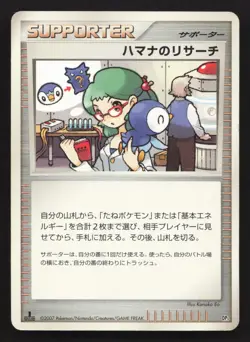 Roseanne's Research LV.X Constructed Deck HP Japanese Pokemon Card TCG - Image 1