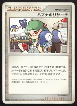 Roseanne's Research LV.X Constructed Deck NM Japanese Pokemon Card TCG - Image 1