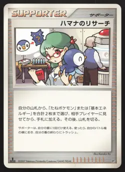 Roseanne's Research LV.X Constructed Deck LP Japanese Pokemon Card TCG - Image 1