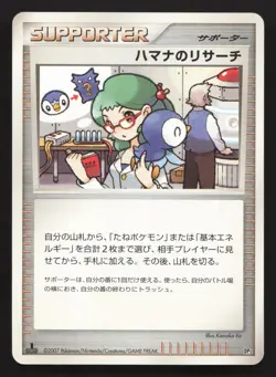 Roseanne's Research LV.X Constructed Deck LP Japanese Pokemon Card TCG - Image 1