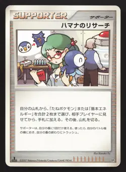 Roseanne's Research LV.X Constructed Deck MP Japanese Pokemon Card TCG - Image 1