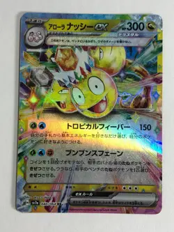 Japanese Pokemon TCG sv7a Exeggutor EX 040/064 Near Mint - Image 1