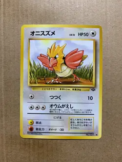 Japanese Spearow No. 021 Jungle Set - Common Pokemon Card - NM/Mint - Image 1