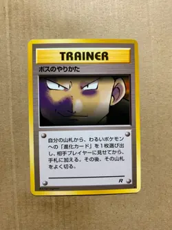 Japanese The Boss's Way - Team Rocket - Uncommon Pokemon Card - EXCELLENT - Image 1